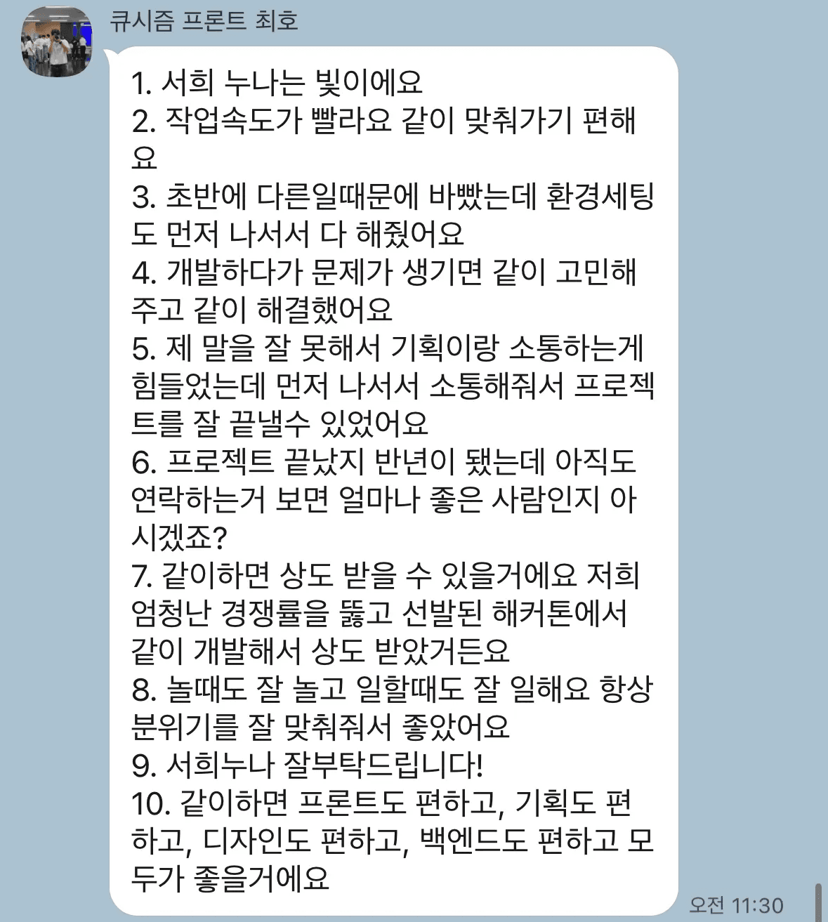 팀원 리뷰 6